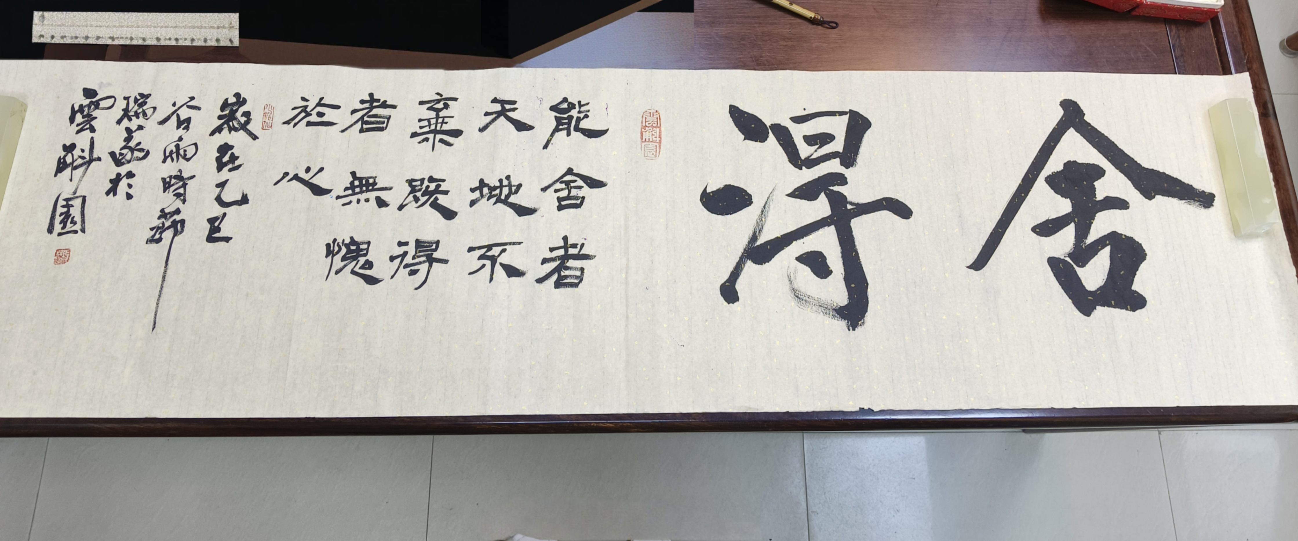 舍得书法作品