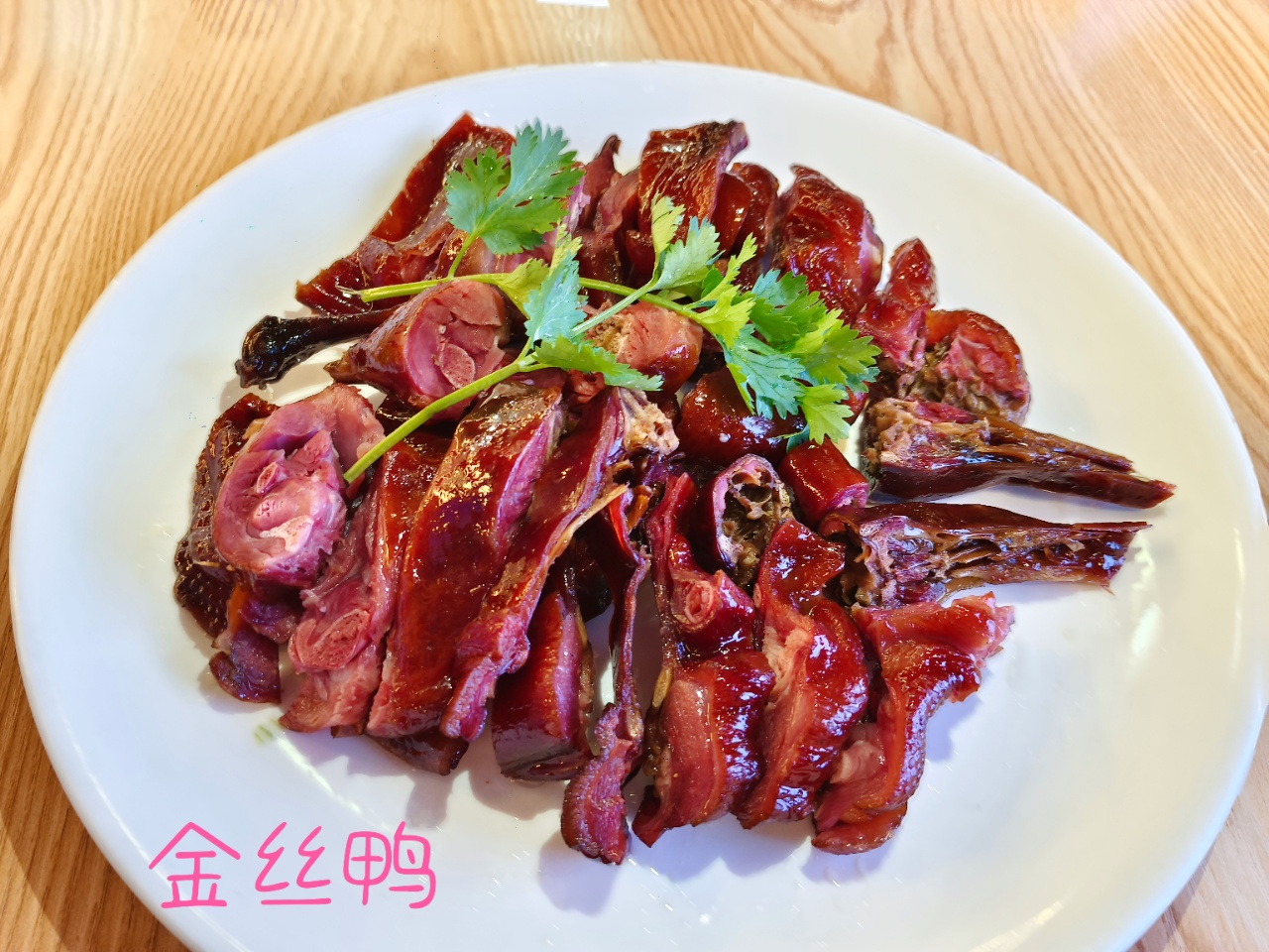 金丝鸭