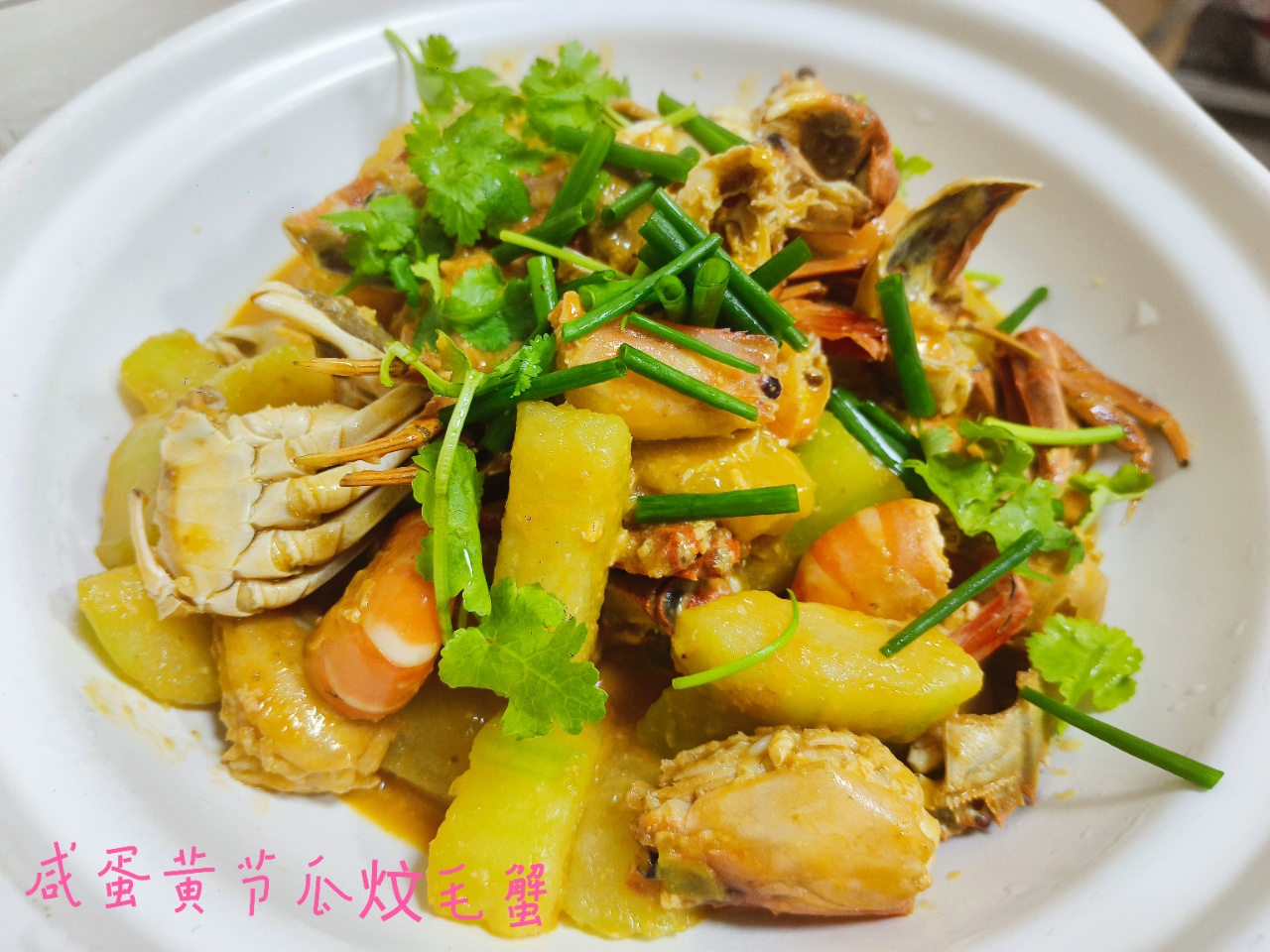咸蛋黄节瓜炆毛蟹